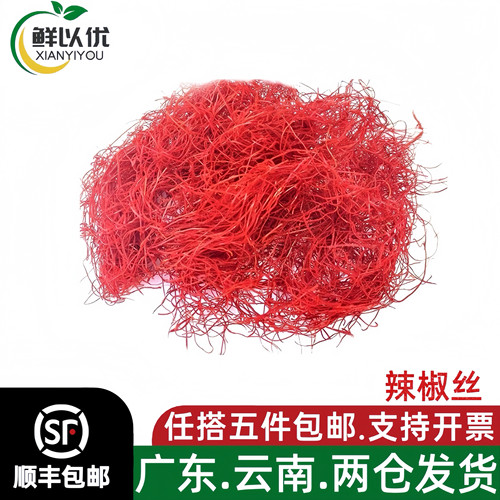 红辣椒丝新鲜食用特细酒楼西餐摆盘装饰花草甜品蛋糕饮品点缀叶子