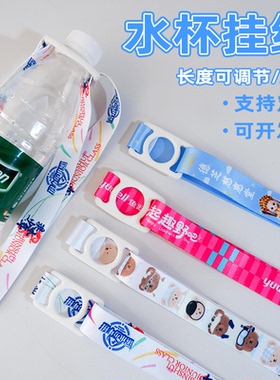 水杯饮料瓶背带挂绳定制logo