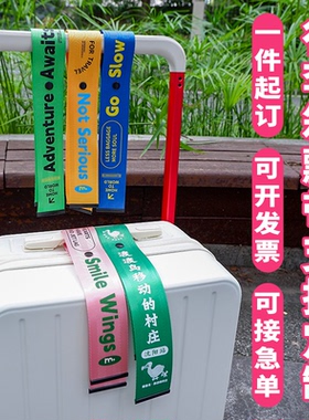 旅行社出国旅行飘带个人公司定制
