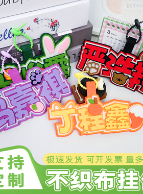 时代少年团TNT姓名应援挂件痛包行李箱毛毡挂件定制爱豆周边吊饰