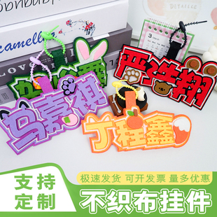 时代少年团TNT姓名应援挂件痛包行李箱毛毡挂件定制爱豆周边吊饰