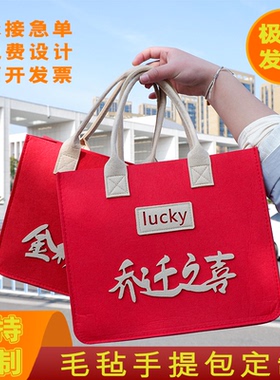 毛毡手提袋定制logo红色礼袋伴手礼中高考升学宴乔迁搬家广告宣传