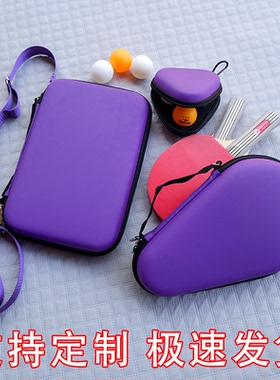 葫芦型乒乓球拍套定制硬质抗压大容量便携可背乒乓球拍收纳专用包