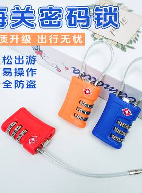 TSA行李箱出国海关锁密码拉杆箱安全防盗锁托运旅行箱包金属锁