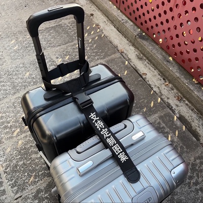旅行箱包安全固定绑带连接带便携