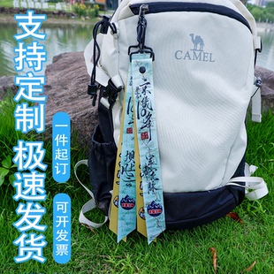 徒步活动比赛定制飘带标识包挂件挂条旅游礼品体育运动赛事俱乐部