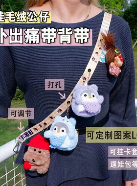 痛绳痛带娃娃来图定制打孔背斜挎