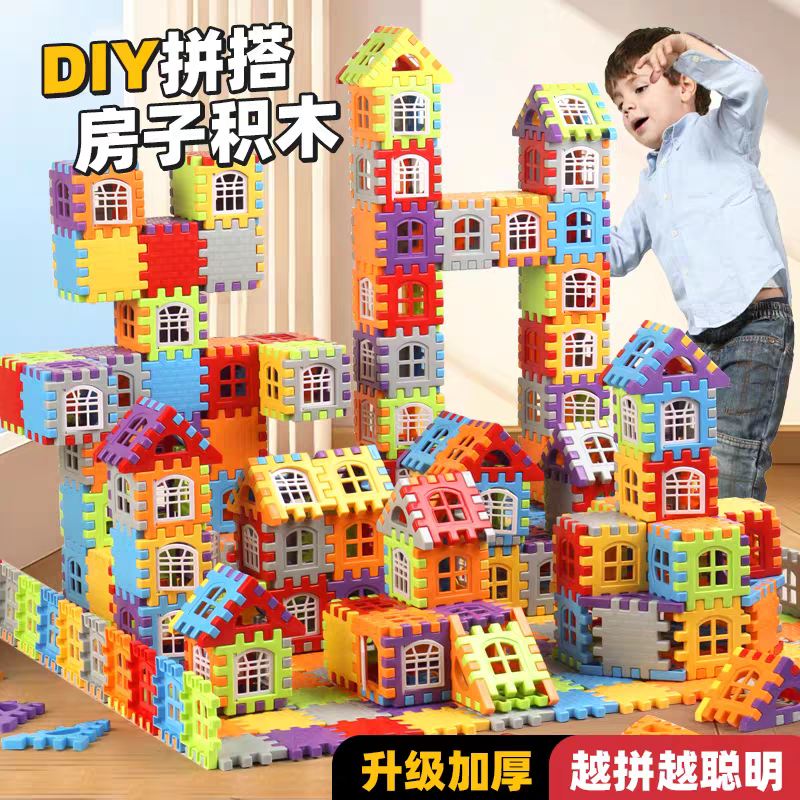 儿童益智拼装积木玩具3到6岁男女孩大颗粒方块拼图房子模型礼物,玩具/童车/益智/积木/模型,普通塑料积木,淘宝优惠券,粉丝福利购,淘宝优惠卷