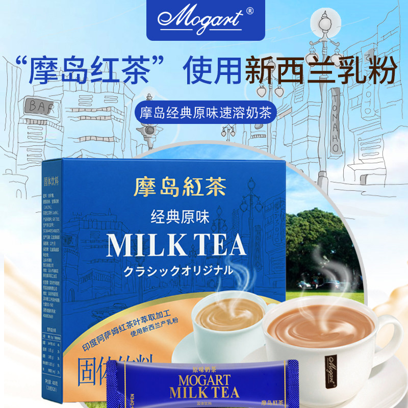 摩岛红茶奶茶冲饮粉袋装小包速溶冲泡饮品奶茶粉冲调热饮品饮料