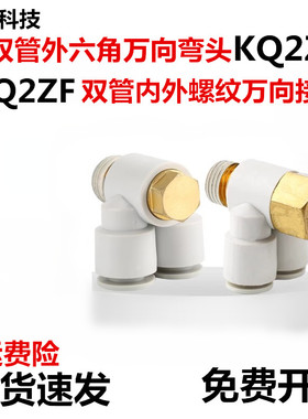 双管万向外六角接头KQ2Z04-M5 KQ2Z06-01S双管内外螺纹KQ2ZF04-01