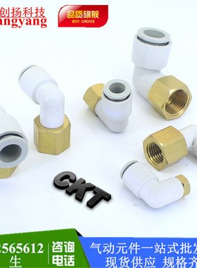 SMC型白色内螺纹弯通快插接头KQ2LF04-01 KQ2LF08-02 KQ2LF010-03