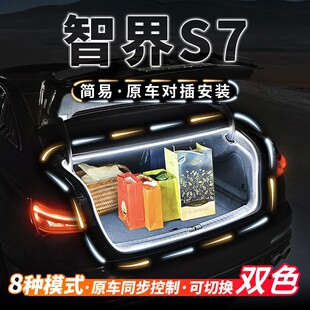 智界S7专用后备箱流水迎宾灯汽车内饰氛围灯带照明灯用品改装 配件