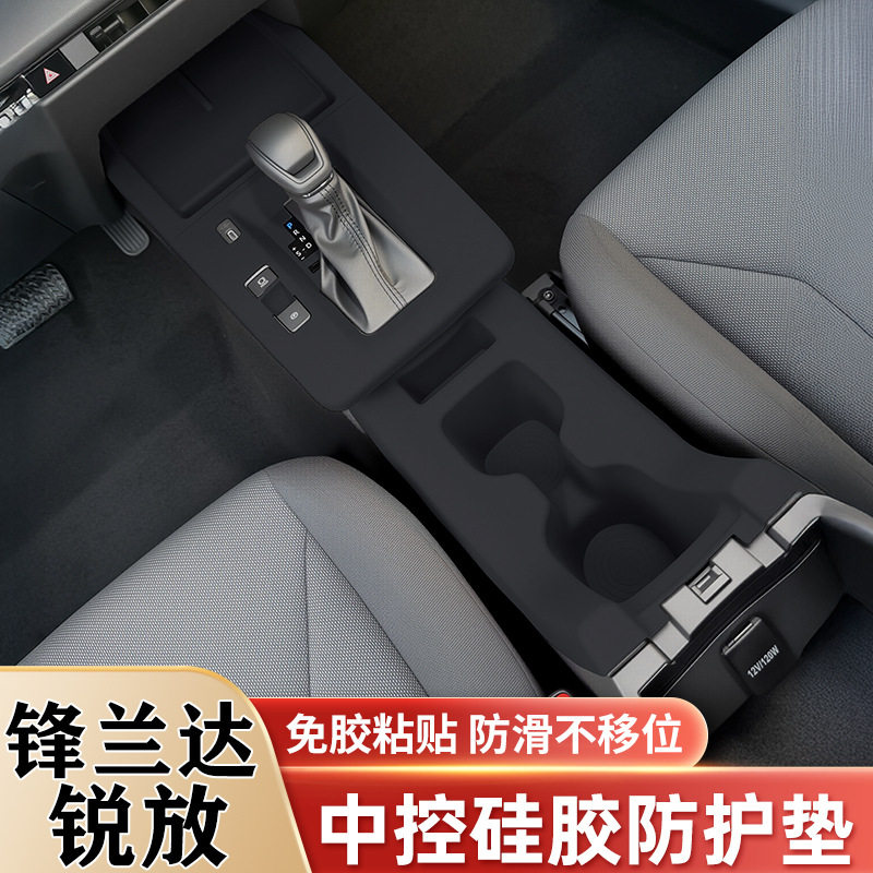 26款锐放锋兰达中控排挡硅胶垫车