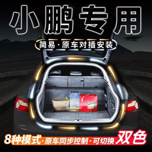 小鹏G6后备箱氛围灯G9外饰X9改装 饰专用汽车用品大全 配件P5内饰装