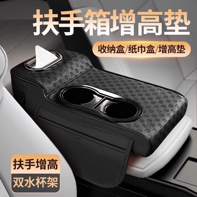 汽车扶手箱增高垫车载中央扶手纸巾盒收纳袋水杯架一体扶手箱垫子,汽车用品/电子/清洗/改装,扶手箱保护套,淘宝优惠券,粉丝福利购,淘宝优惠卷