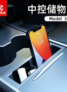 适用特斯拉model3/Y中控手机储物盒扶手箱收纳车内装饰严选丫配件