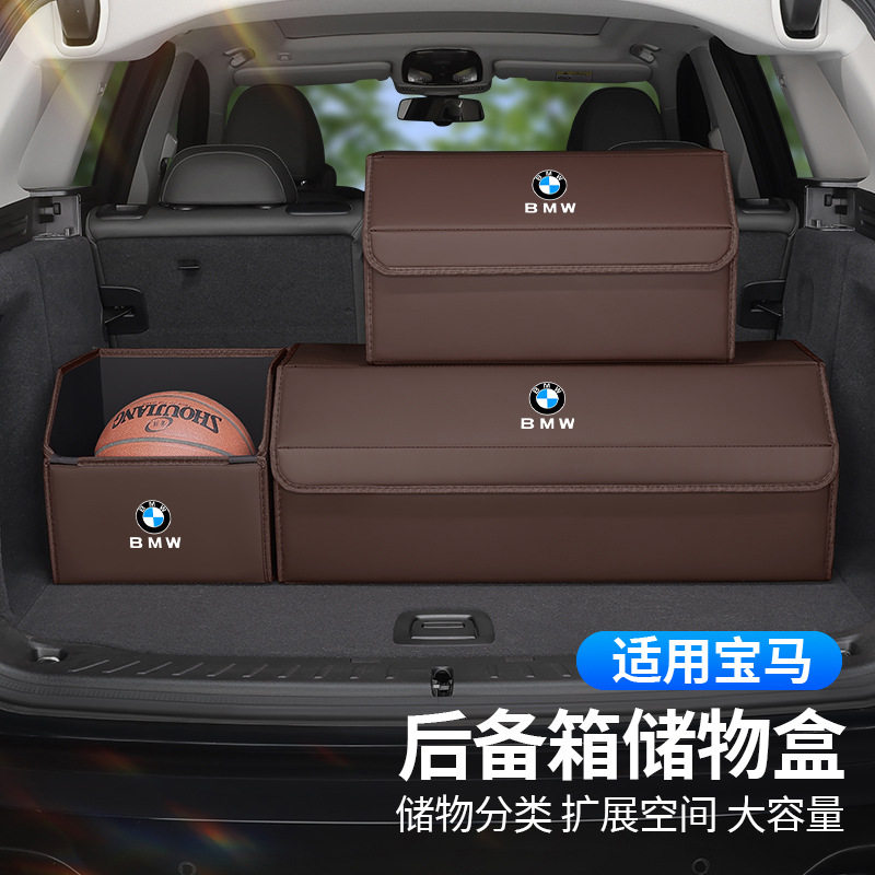 适用宝马1/2/3/5/7系X1X2X3X4X5X6IX3I3I4车载后备箱收纳箱储物盒