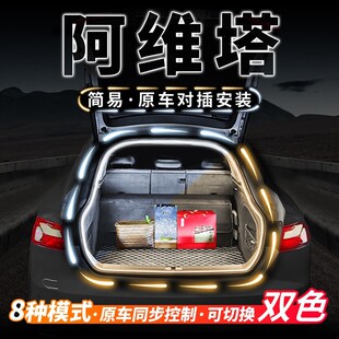 阿维塔07后备箱流水迎宾照明灯11气氛灯12汽车内饰氛围灯改装 配件