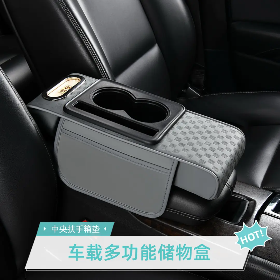 汽车窄款扶手增高垫车载纸巾盒