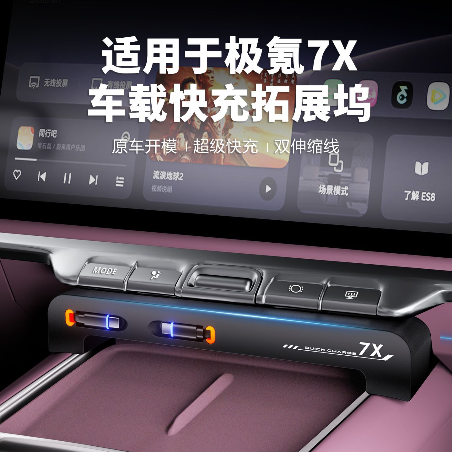 适用极氪7X车载香薰拓展坞点烟器