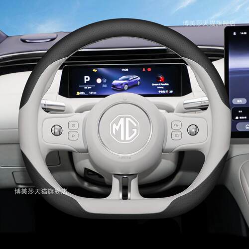 2026款名爵mg07专用方向盘套纯电