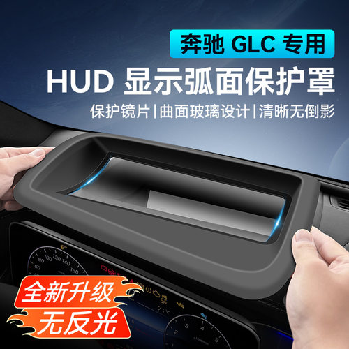 23-24款奔驰GLC适用第五代弧面抬