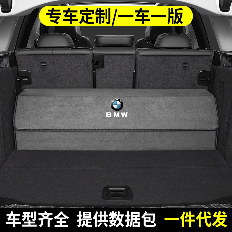 适用于宝马1/3系5系7系X1X3X4X5X6X7汽车后备箱收纳箱车载储物箱