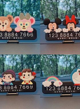 临时停车号码牌可爱卡通车载挪车移车电话号码卡女汽车内装饰品