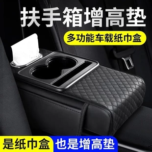 【扶手增高垫】新款车载纸巾盒驾驶室手扶箱套改装汽车扶手箱垫