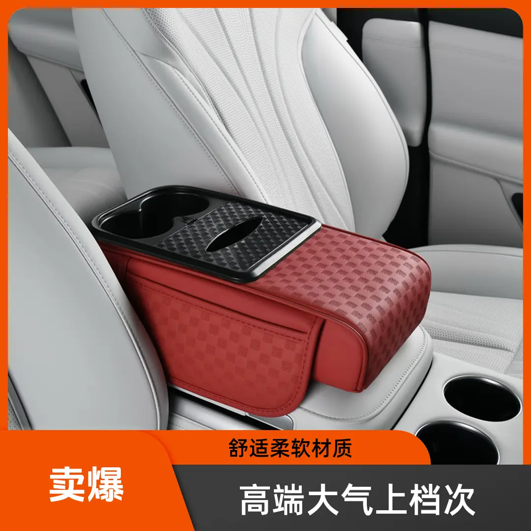 升级款五合一汽车中央扶手箱垫多功能车载纸巾盒收纳盒水杯置物架,汽车用品/电子/清洗/改装,扶手箱保护套,淘宝优惠券,粉丝福利购,淘宝优惠卷