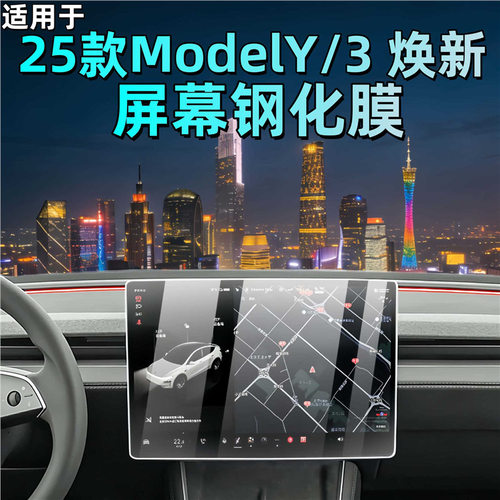 适用于特斯拉Model3/Y焕新版屏幕