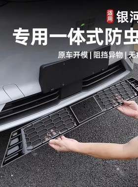 适用吉利银河e5防虫网改装前杠中网专用水箱防虫防鼠护网汽车防护