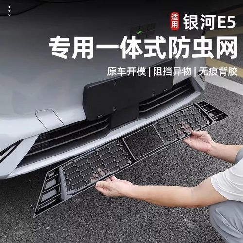 改装汽车防护专用银河e5吉利