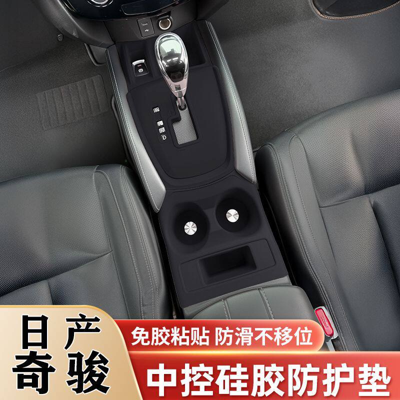 适用日产奇骏荣耀中控硅胶保护垫