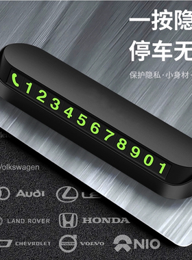 车载挪车电话牌车用临时停车号码移车牌摆件汽车内用品夜光留号牌