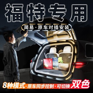 福特后备箱氛围灯锐界探险者撼路者电马领界专用装 配件 饰汽车改装