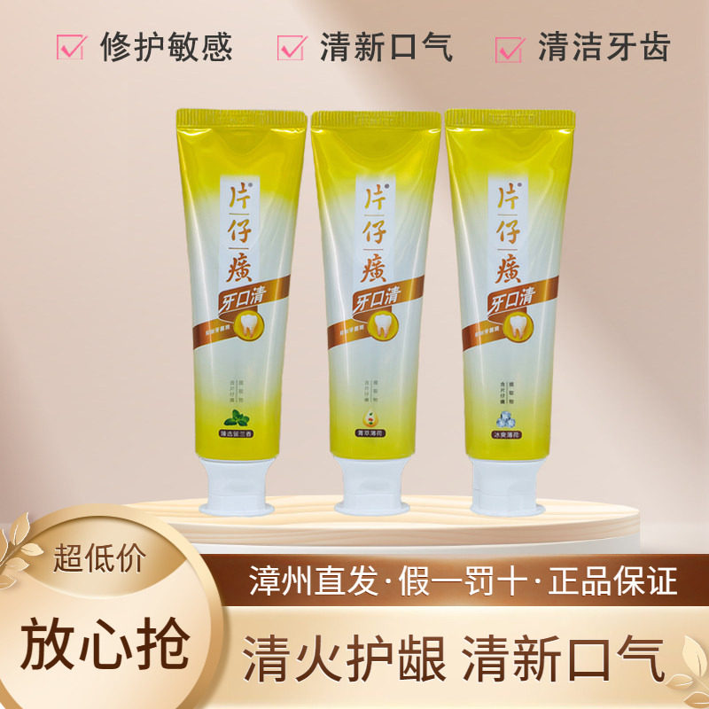 片仔癀牙膏牙火清清新口气去口臭