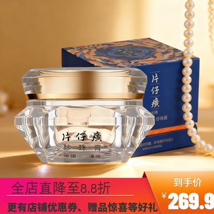 皇后牌片仔癀珍珠膏30g保湿舒缓紧致抗皱淡纹面霜国货正品钻石瓶