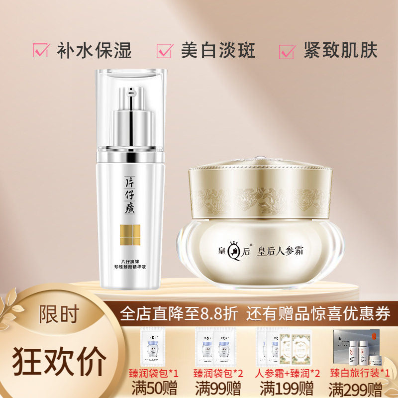 片仔癀皇后人参霜精华液抗皱保湿