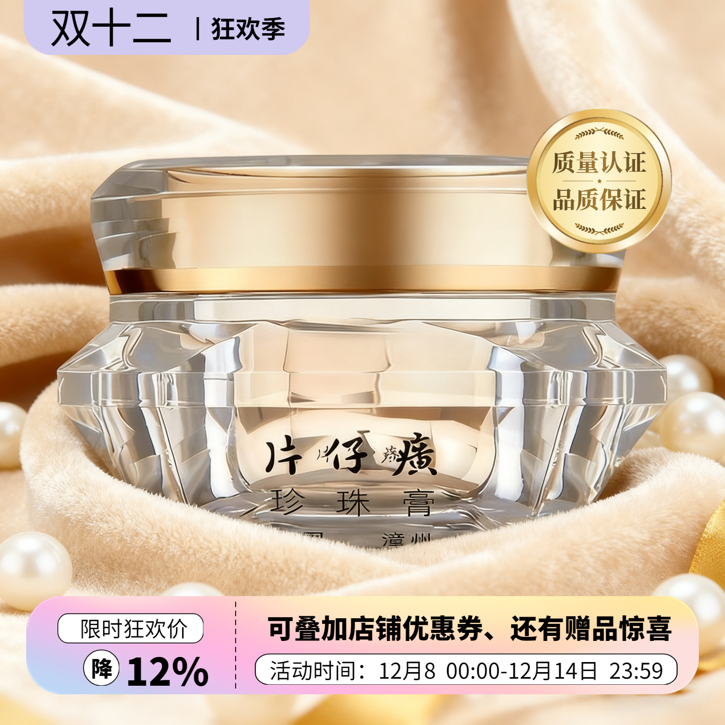 皇后牌片仔癀珍珠膏舒缓抗皱保湿