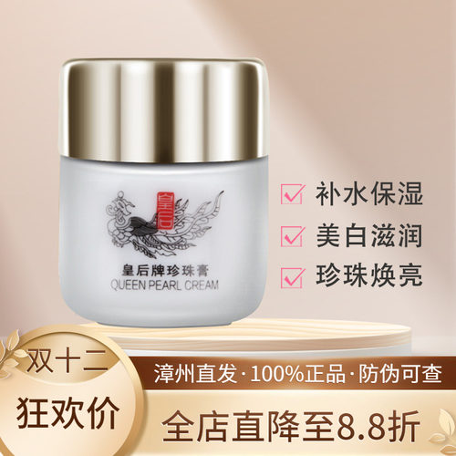 珍珠膏美白淡斑保湿抗皱舒缓面霜