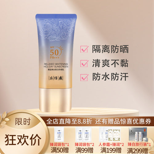 片仔清焕白防晒乳补水隔离
