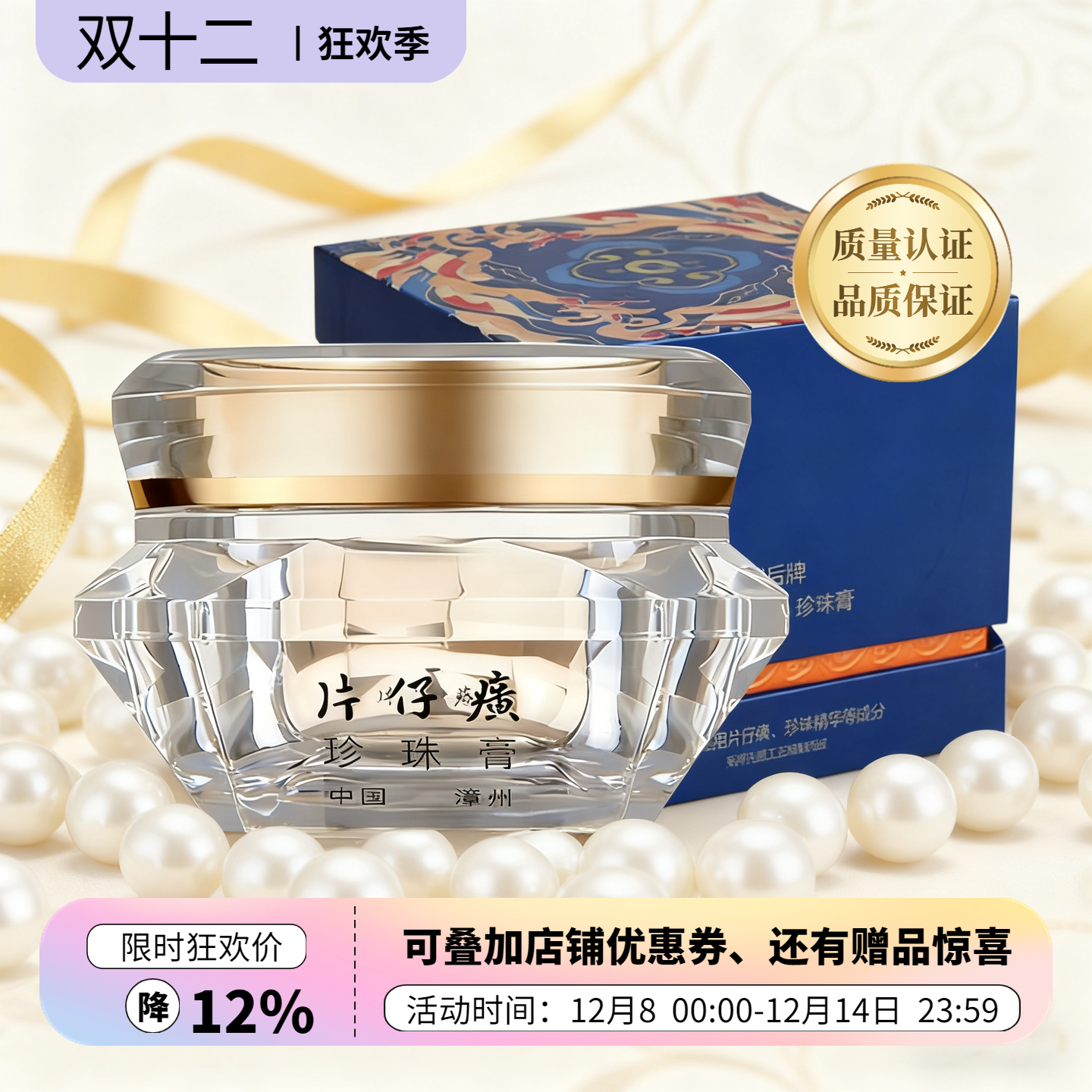 皇后牌片仔癀珍珠膏钻石瓶补水保湿舒缓紧致抗皱淡纹面霜国货正品