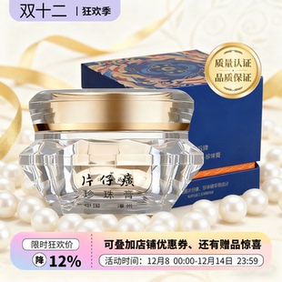 皇后牌片仔癀珍珠膏钻石瓶补水保湿舒缓紧致抗皱淡纹面霜国货正品