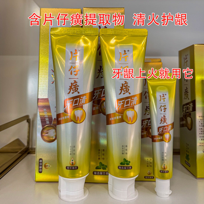 片仔癀牙口清牙膏牙火清青萃药香护龈去口臭缓解口腔上火清新口气