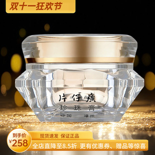 皇后牌片仔癀珍珠膏钻石瓶补水保湿舒缓紧致抗皱淡纹面霜国货正品