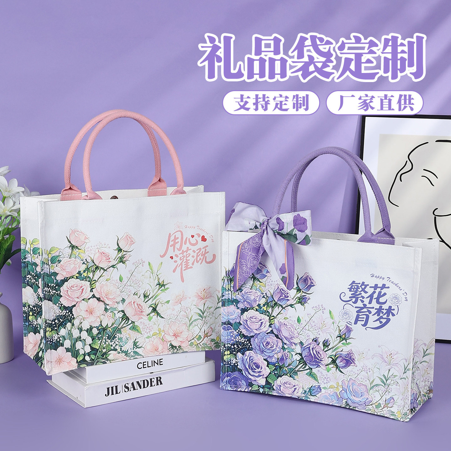 乐美悦教师节花卉帆布手提袋
