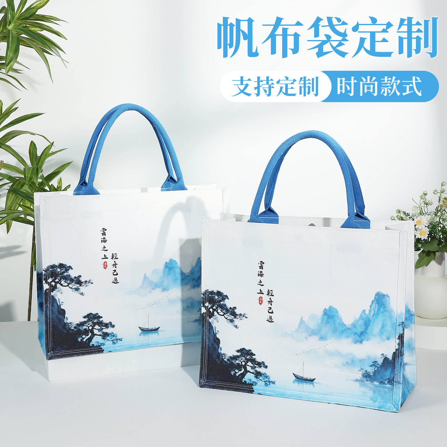 中国风山水画手提大容量帆布袋