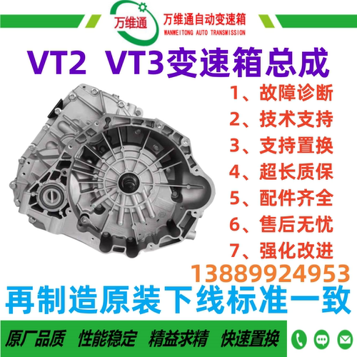 适用海马s5东南自动变速箱VT2