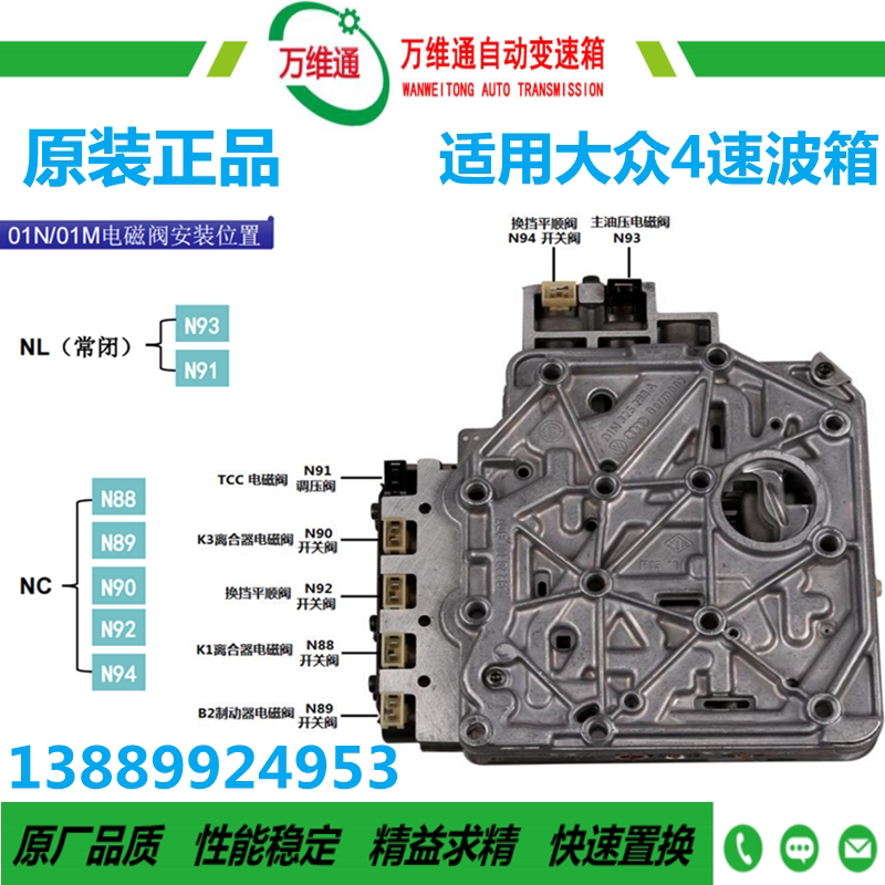 大众变速箱阀体电磁阀油路板宝来